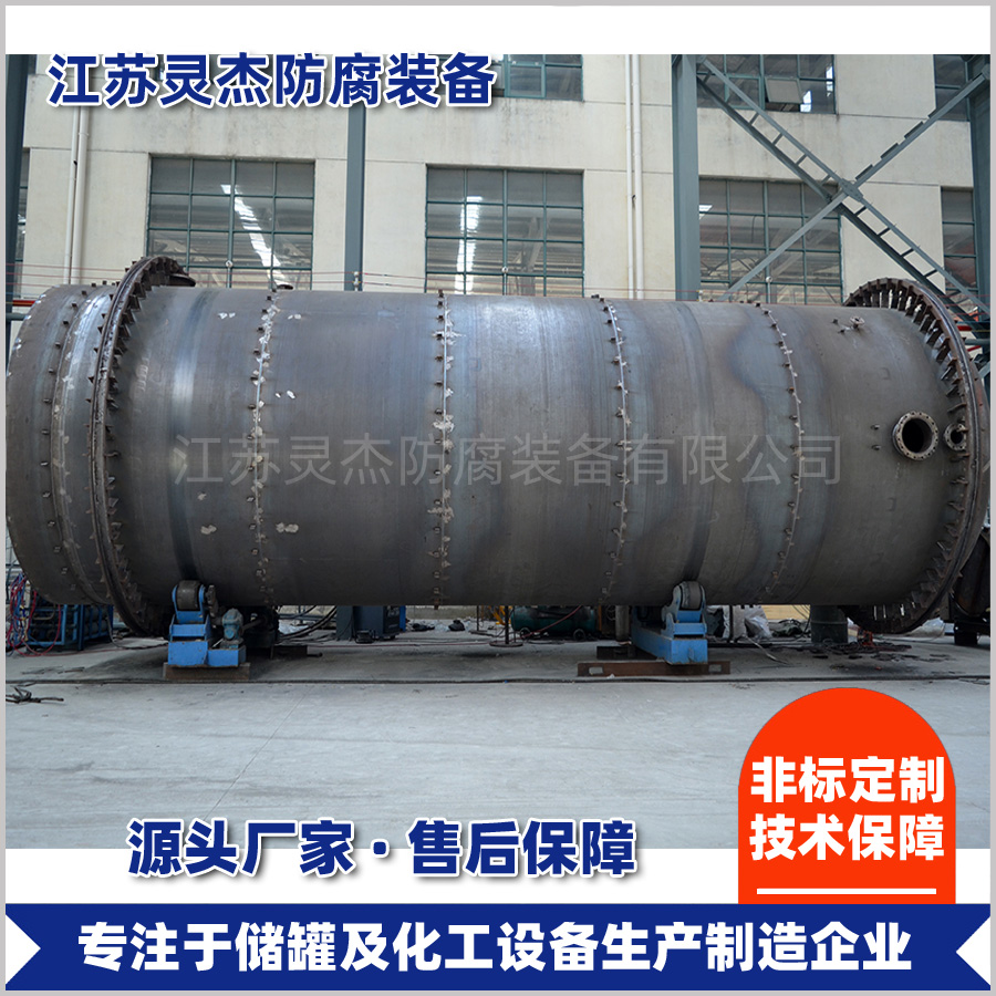防腐储罐的安装使用